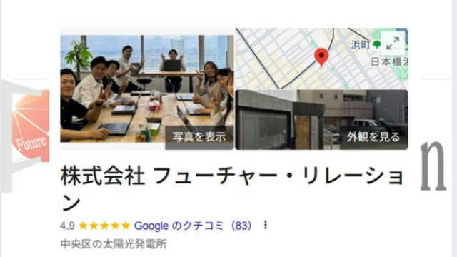 ★口コミ4.9★太陽光業界で“信頼される”ってこういうこと。