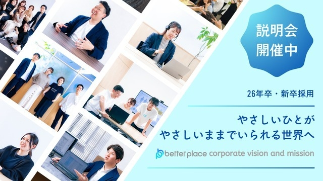 26卒・説明会開催中｜Fintech×SaaS★ニッチなビジネスを短時間で知る！