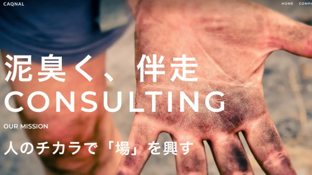 【会社紹介】人財価値最大化を目指す!成果と自由が両立するCAQNALとは?