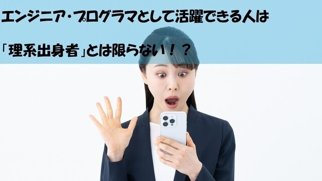 実際の現場を紹介します！～エンジニアやプログラマの仕事とは？～