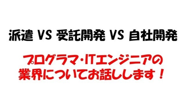 エンジニア・プログラマを目指している方が知っておいた方が良いこと