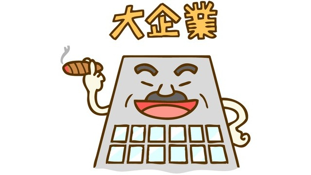 「とりあえず大手志望」から抜け出す企業選びの考え方