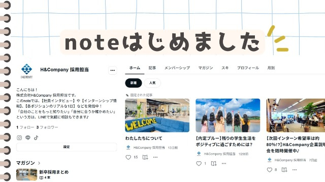 H&Companyの裏側、noteからのぞいてみませんか?