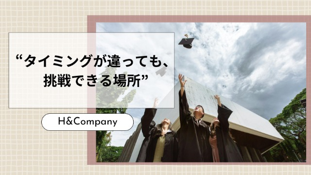 【9月卒もOK】それぞれのタイミングで入社可能なH&Companyの新卒採用!