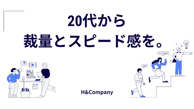 成長したいなら、“ベンチャー”という選択肢を。働く魅力をリアルに語ります！