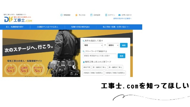 若手が主役！「工事士.com」で社会を支える採用支援の仕事