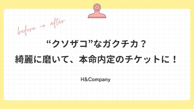 「クソザコなガクチカしか書けなくて…」就活のエピソードトーク、一緒に作ってみよう！
