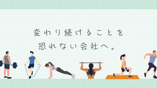 “成長痛”を抱えながら進む会社