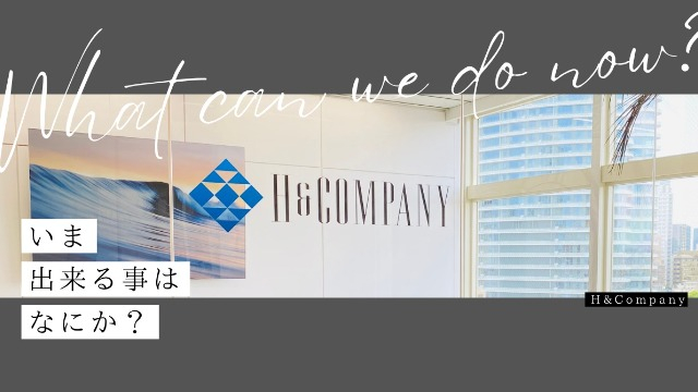 なぜ私たちがやるのか。H&Companyが“建設業の未来”に挑む理由。