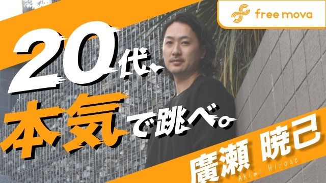 【20代、何する？】“挑戦を応援する会社”で、未来を切り拓く。