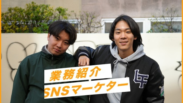 【就活生必見！】SNSマーケターの仕事って何するの？1日のスケジュールから業務フローまで大公開！