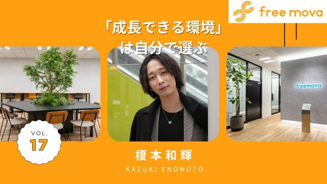 「成長できる環境」って、どう見分ける?