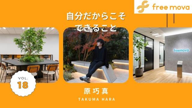「自信がない…」新卒時代の不安を乗り越えた、キャリアアップの秘訣とは?