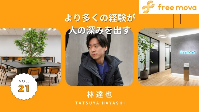 挑戦するから、人生は面白い！