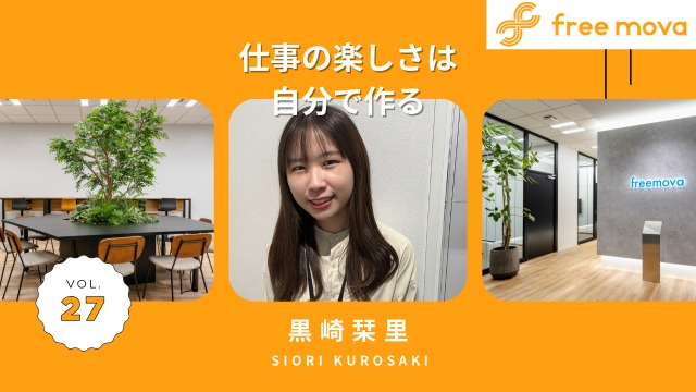 【新卒1期生インタビュー】働く楽しさ、見つけました。