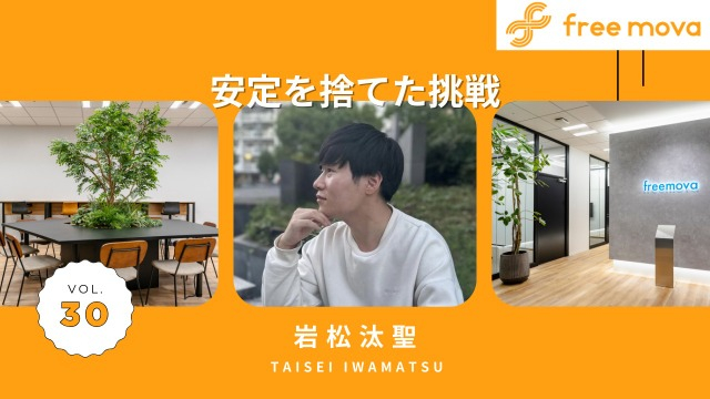 キャリアチェンジ！安定を捨てて新たな道を切り拓く