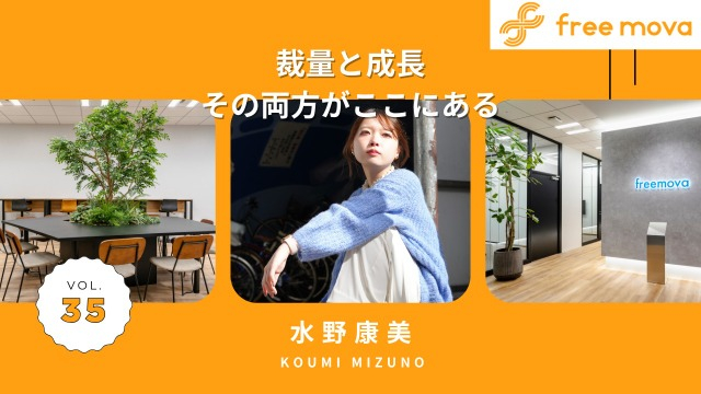 「このままでいいの？」人生を変えた一言。未経験からリーダーになった私が語る、仕事のやりがい