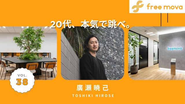 【20代、何する？】“挑戦を応援する会社”で、未来を切り拓く。