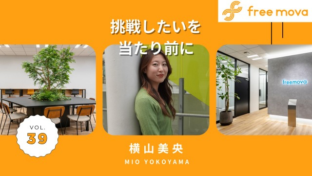 \人が育つ会社って、こんなにあたたかい。/ “freemova”で見つけた、私だけのキャリアのかたち