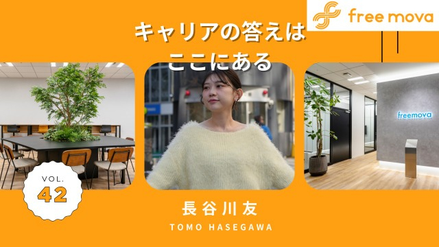 あなたのキャリア、一緒に見つけませんか?