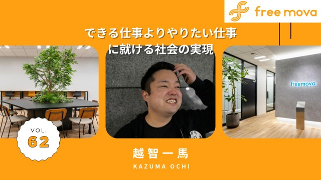 TikTokがきっかけ?運命の出会いを果たした人事担当の軌跡