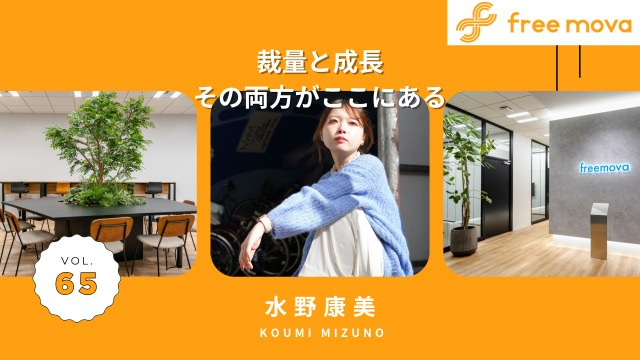 「このままでいいの？」人生を変えた一言。未経験からリーダーになった私が語る、仕事のやりがい