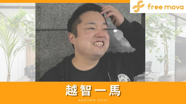 TikTokがきっかけ？運命の出会いを果たした人事担当の軌跡