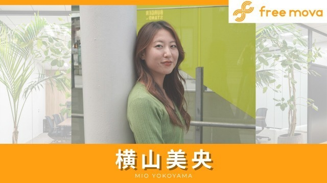 ＼人が育つ会社って、こんなにあたたかい。／ “freemova”で見つけた、私だけのキャリアのかたち
