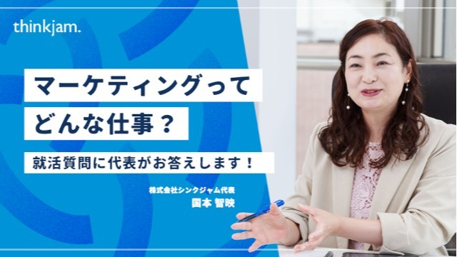 Q.マーケティングってどんな仕事?