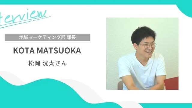 メンバーが出す成果や成長に責任を持つ。史上最年少部長の覚悟とキャリアに迫る