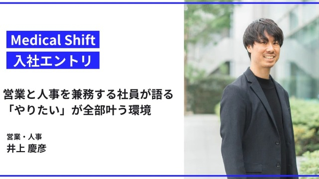【営業と採用の二足のわらじを履く社員が語る「やりたい」が全部叶う環境】