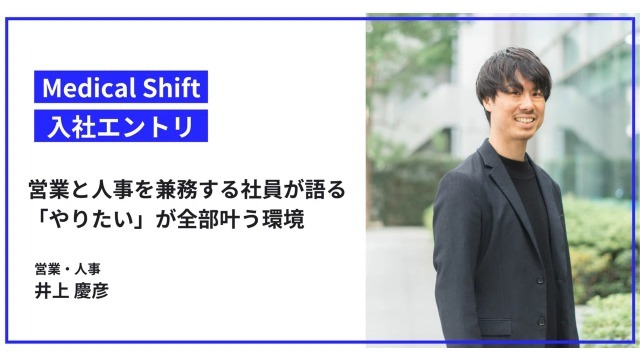 【自分らしさが叶う環境】営業と採用の二足のわらじを履く社員が語る