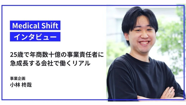 【圧倒的に成長できる環境がここに】新卒3年目で年商数十億円の事業責任者になった25歳が語る