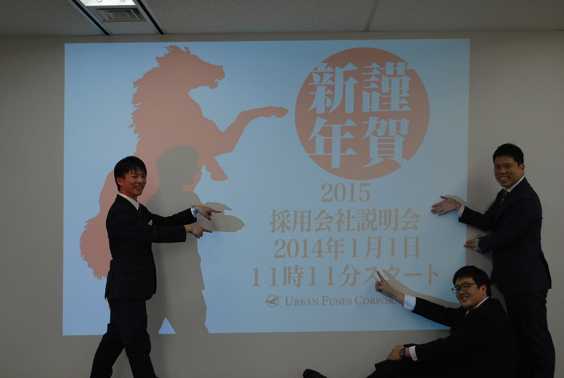 元旦、会社説明会を開催しました！！