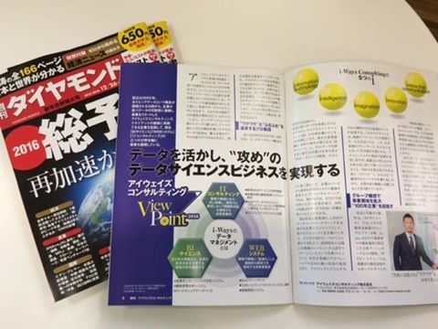 【掲載情報】週刊ダイヤモンド　掲載！