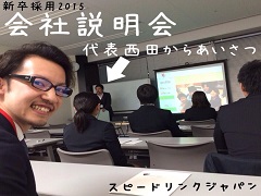 【 4/14(月)】 会社説明会開催！