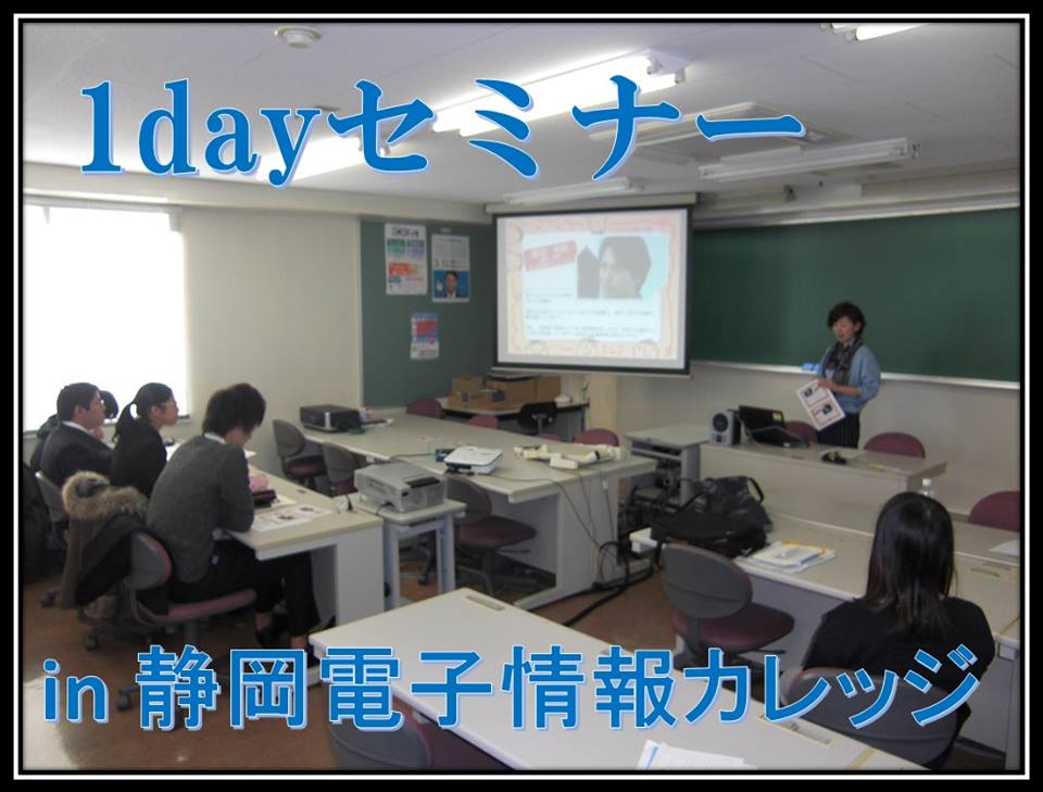 就活セミナーin静岡！