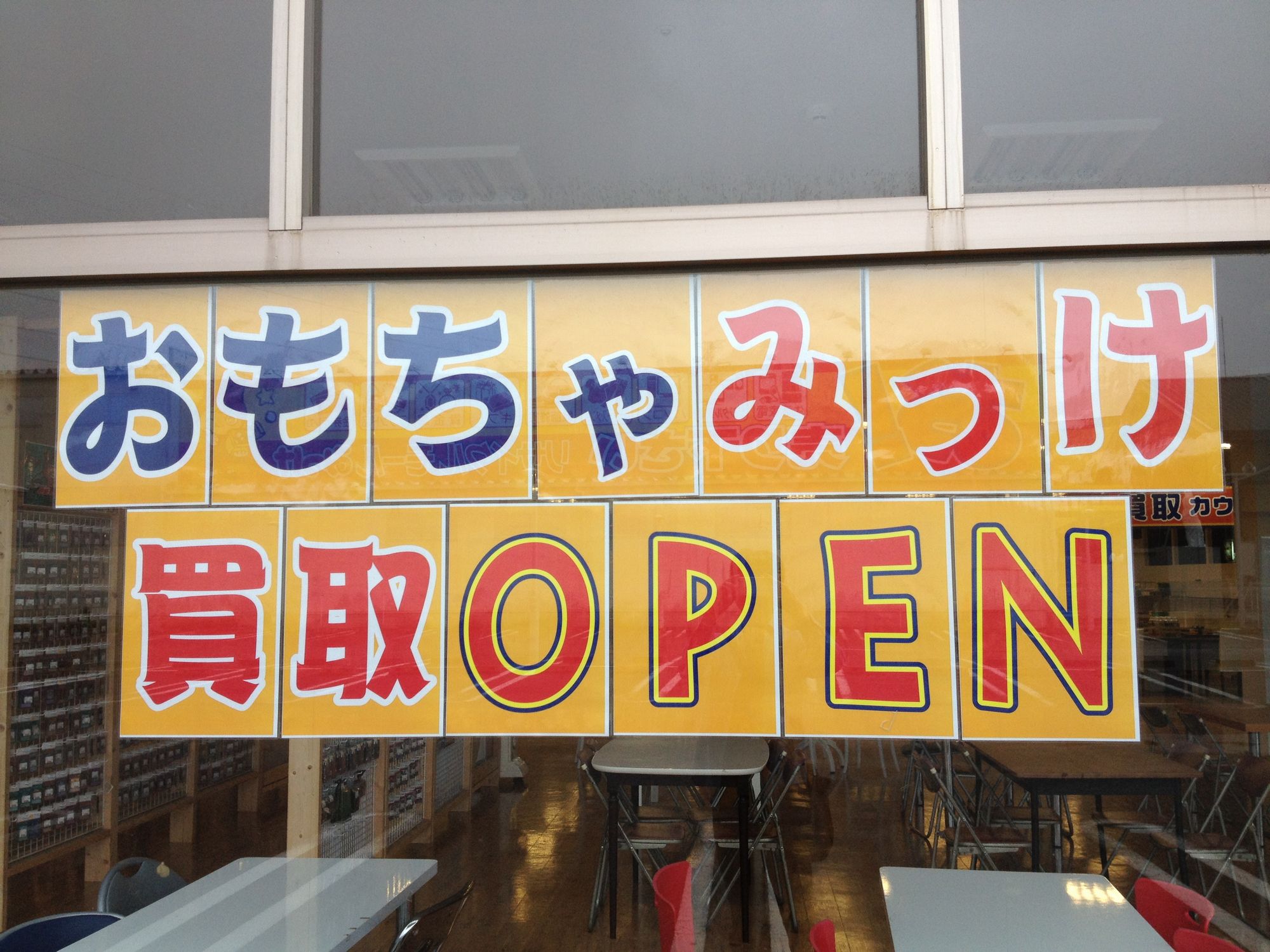 新規プロジェクト発進！おもちゃリサイクルみっけができるまで！vol.12