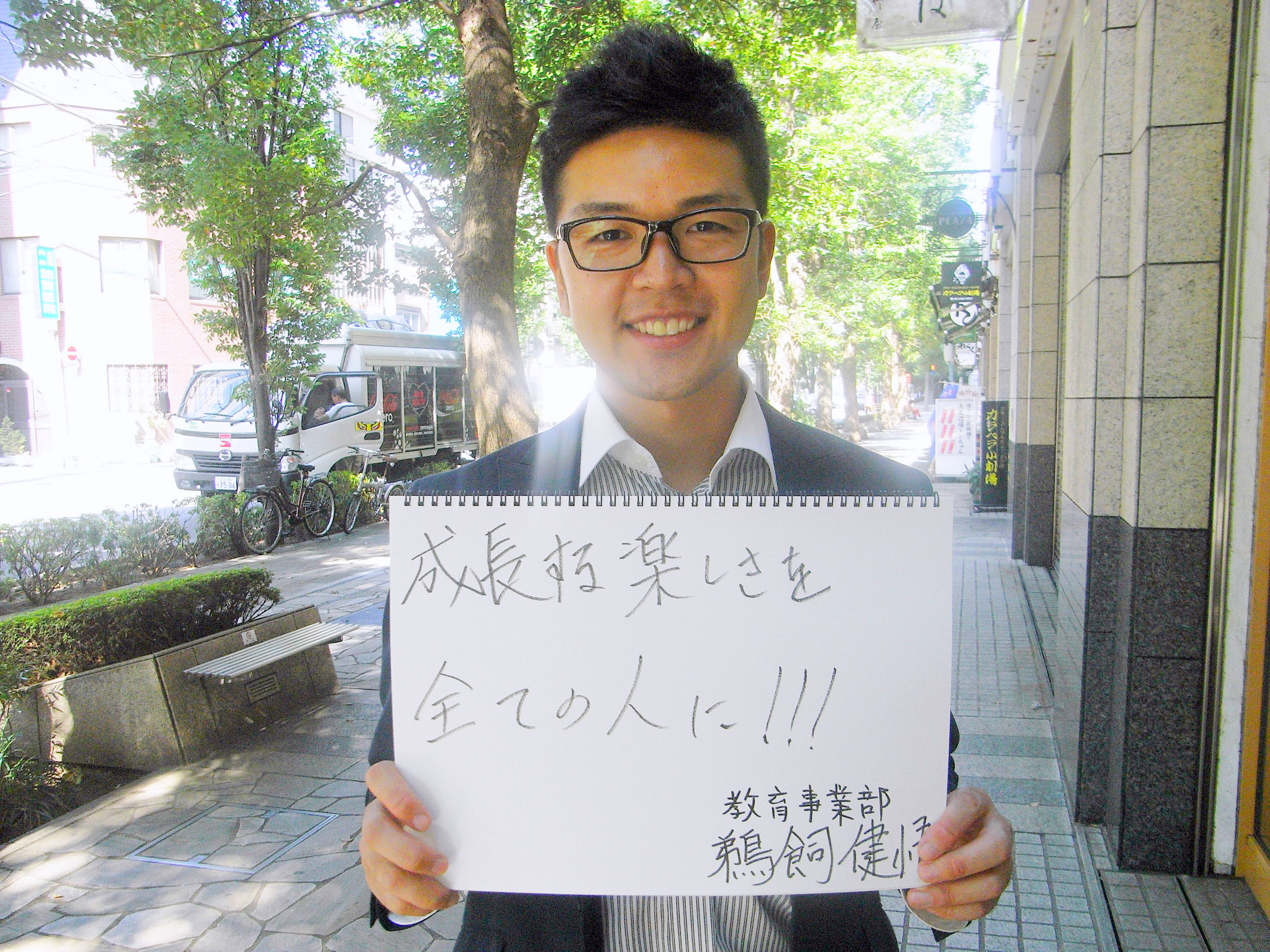 ジェイックの魅力【社員紹介・鵜飼】