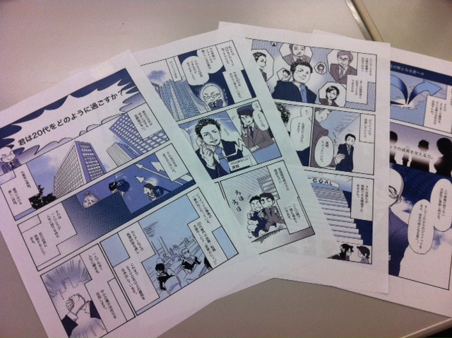 【マンガUPしました！】君は20代をどのように過ごすか？