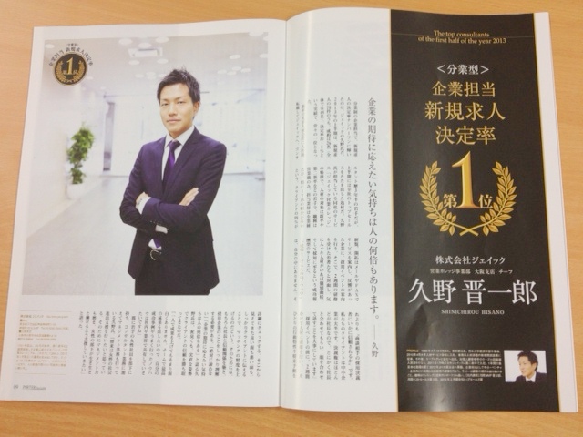 ★大阪支店の久野がコンサルタントランキング　【分業型営業決定率で1位】をとりました！