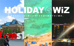 しっかり遊んでガッツリ働く！Wizの休日を紹介します☆