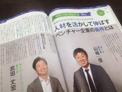 ベンチャー通信60号に特集されています！