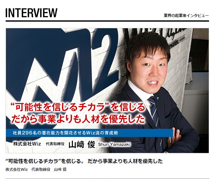 Wizが取り上げられた記事をオンラインでチェック！！