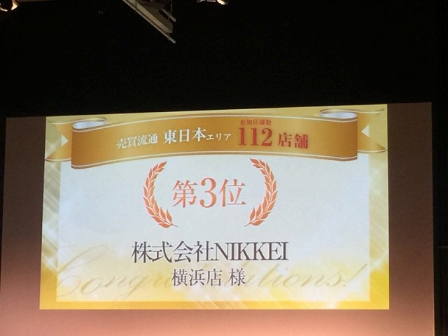 HOMES加盟店の東日本内で接客ランキング第3位☆