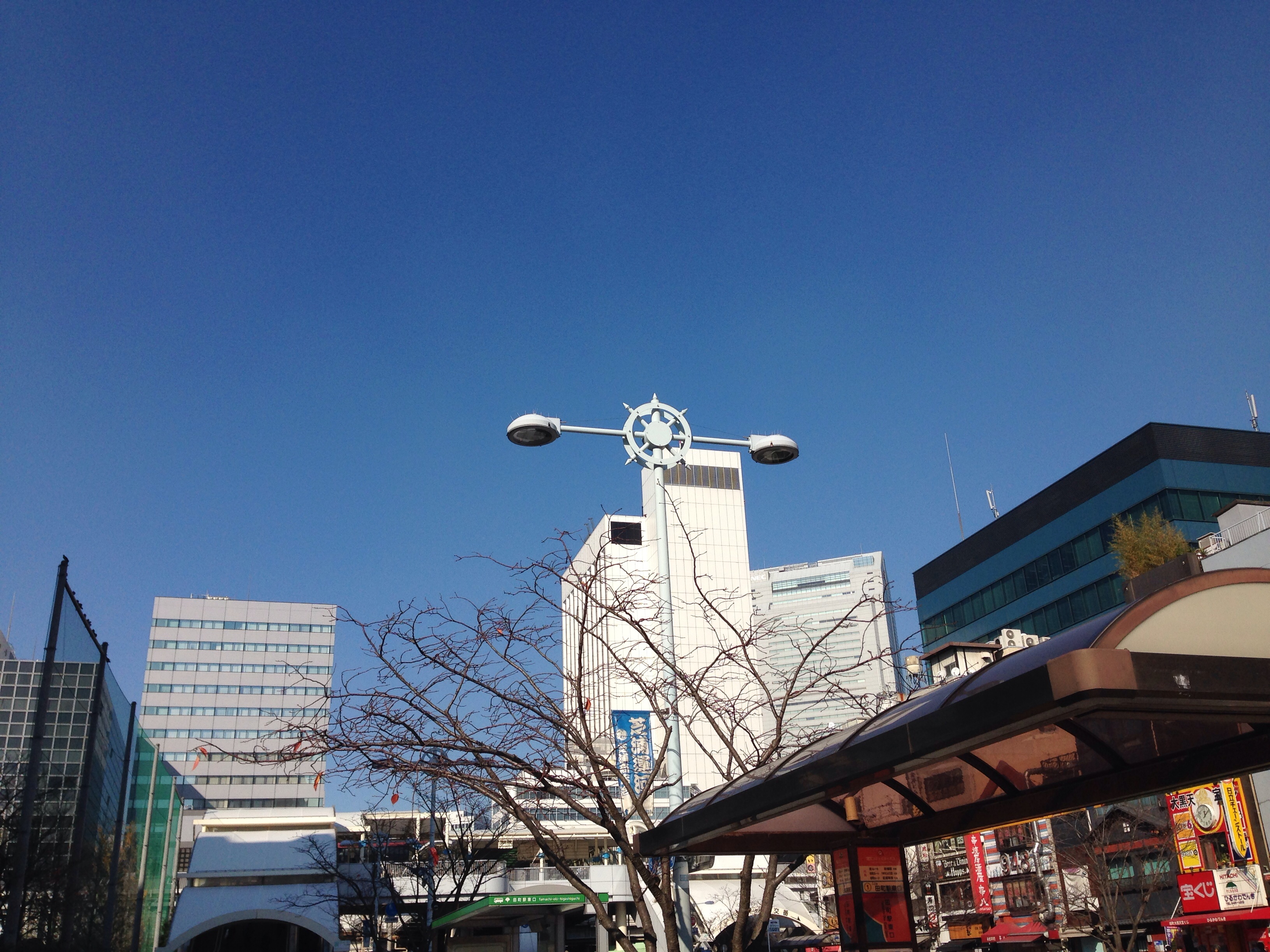 今日は、田町でお打ち合わせ