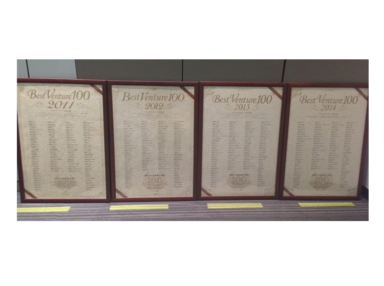 ★　ベストベンチャー100　2014年賞状届きました！　★