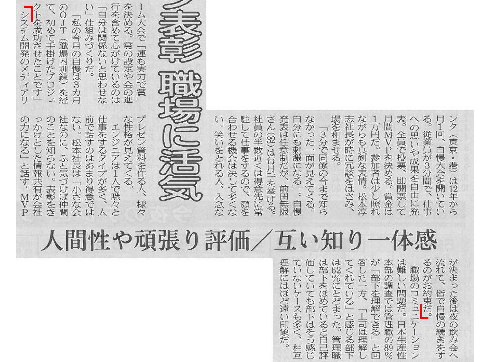 ★　日経新聞に紹介されました！　★
