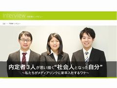 ★☆★　メディアリンク採用サイトリニューアル！　★☆★