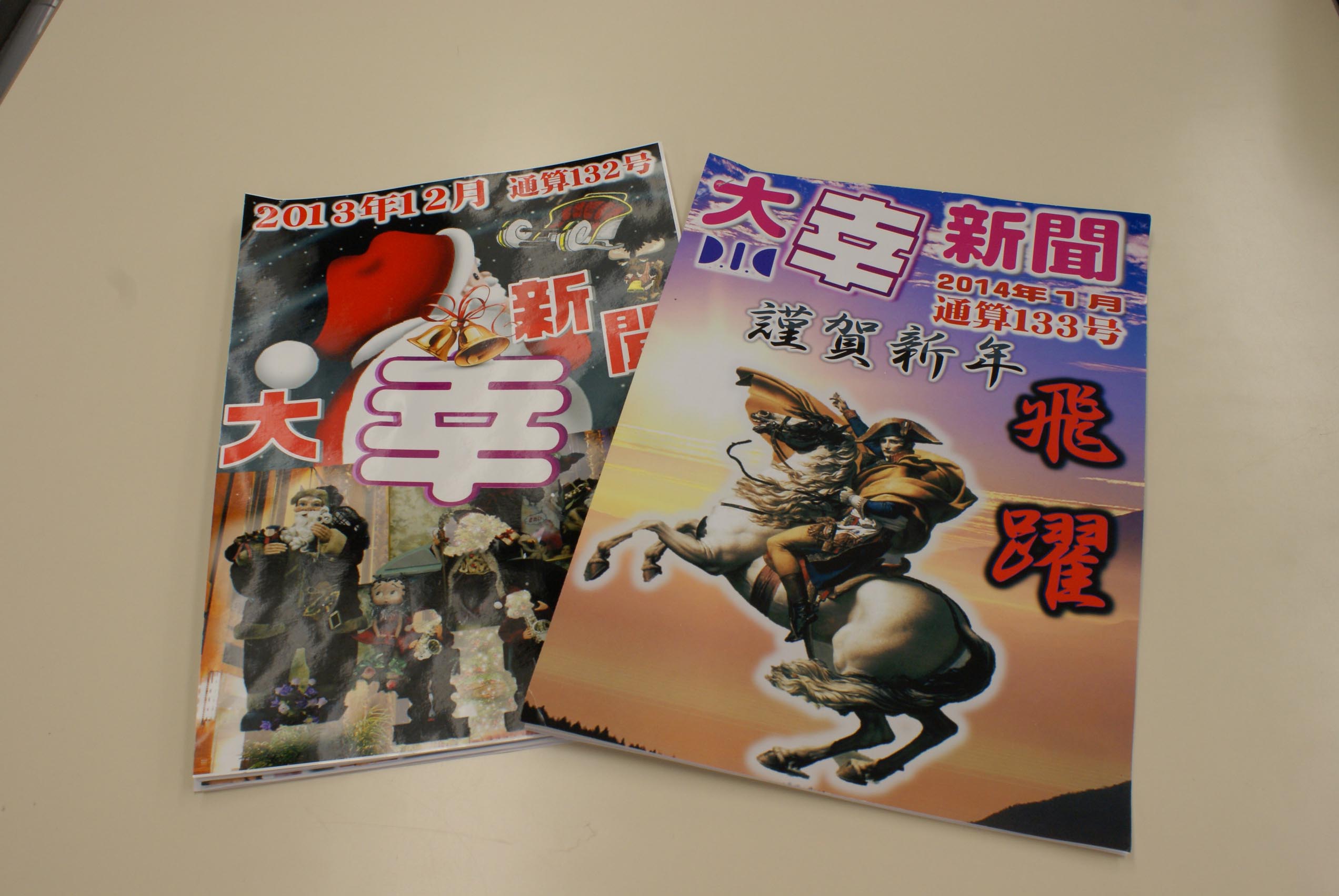 大幸新聞【大幸インターナショナル】